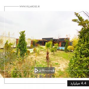 باغ ویلای 500 متری مدرن شهرکی در سرخاب